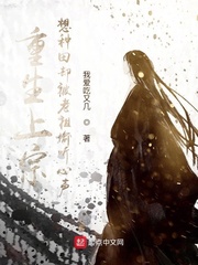 重生上宗想种田却被老祖偷听心声封面