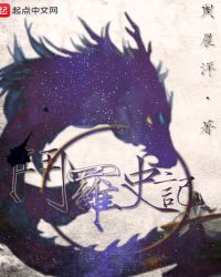斗罗史记封面