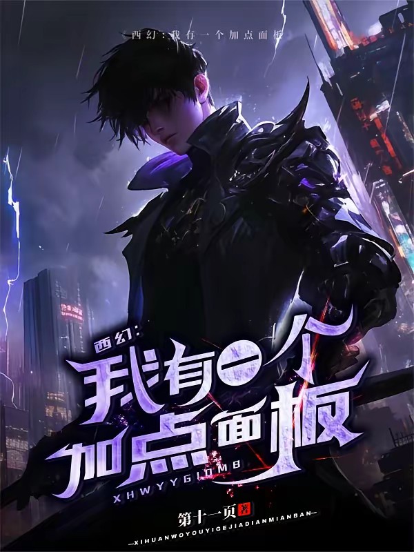 我已成神，现在后悔还有什么用？封面