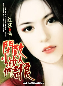 闲散小女人的狼君封面