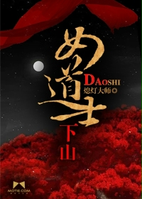 女道士下山封面