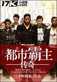 都市霸主传奇封面