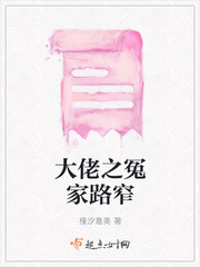 大佬之冤家路窄封面