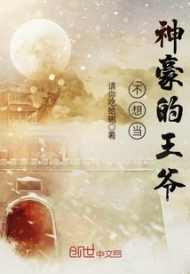 不想当神豪的王爷封面