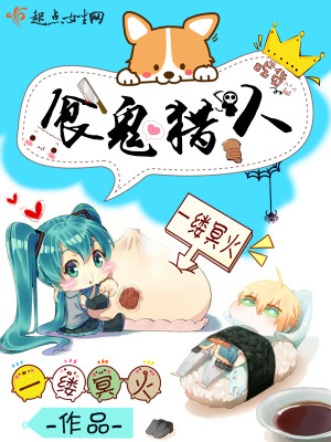 食鬼猎人封面
