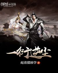一衍逆尘封面