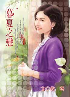 暮夏之恋封面