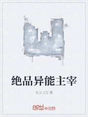 绝品异能主宰封面