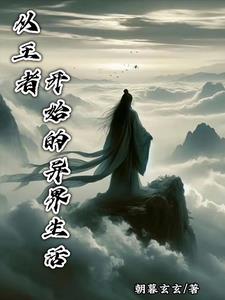 诸天:王者剑圣异界纵横封面