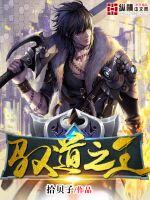 驭道之王封面