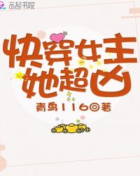 快穿女主她超凶封面