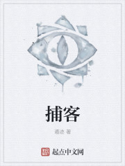 捕客封面