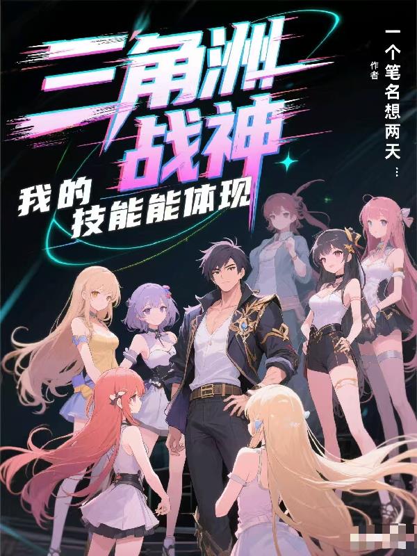 三角洲战神我的技能能提现封面