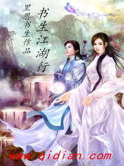 书生江湖行封面