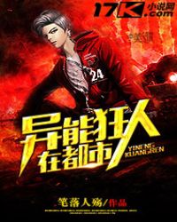 异能狂人在都市封面