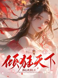 大师兄，小师妹又跑了封面