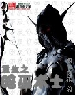 重生之暗巫术士封面