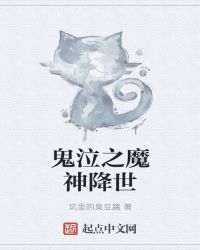无限之魔神降世封面