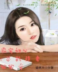 霸宠甜心：总裁撩妻狠狠爱封面