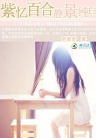 紫忆百合:静景纯白封面