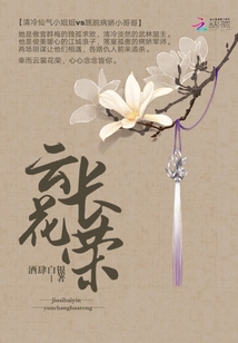 云长花荣封面