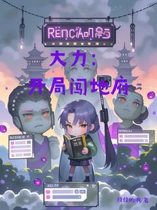 大力：不死的我浪到飞起封面