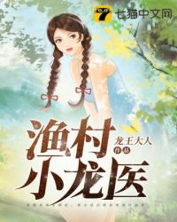 渔村小龙医封面