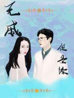 无戚便是缘封面