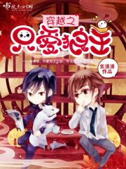 穿越之只爱狼王封面