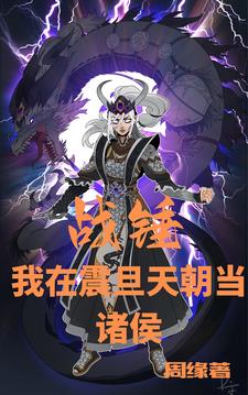 战锤：龙裔领主封面