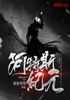 阿特斯纪元封面