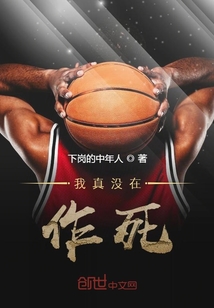 我真没在作死封面