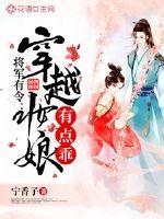 将军有令：穿越妆娘有点乖封面