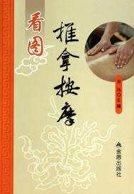 看图推拿按摩封面