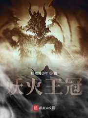 妖火王冠封面