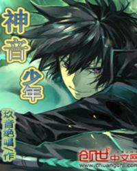 神音少年封面