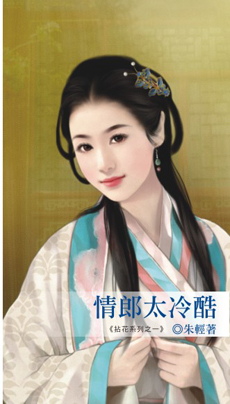 情郎太冷酷封面