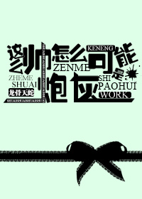 这么帅怎么可能是炮灰封面