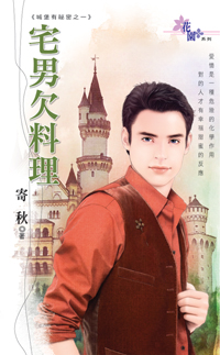 宅男欠料理封面