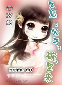 久瑟公子，碗里来封面