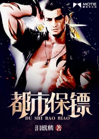 都市保镖封面