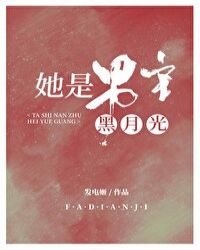 她是男主白月光(快穿)封面