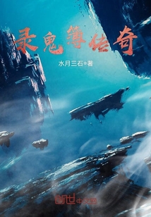 录鬼簿传奇封面