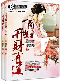 商妇升财有道封面