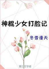 神棍少女打脸记封面