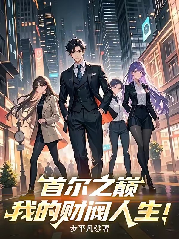 半岛：重振家族荣光！封面