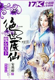 魔女天下绝世医仙封面