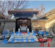 四合院：开局绑定最强加点系统封面