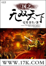 三国之无双天下封面