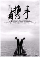 重生之携手封面